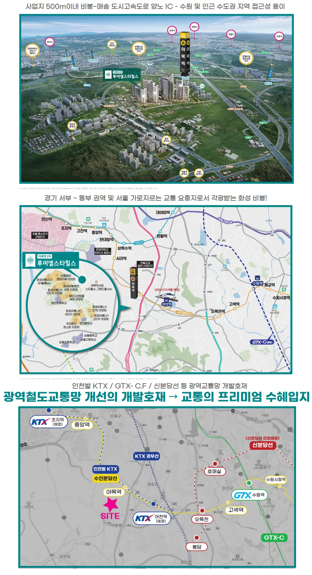 야목역 루미엘 스타힐스 입지환경 - 수인분당선 야목역 역세권